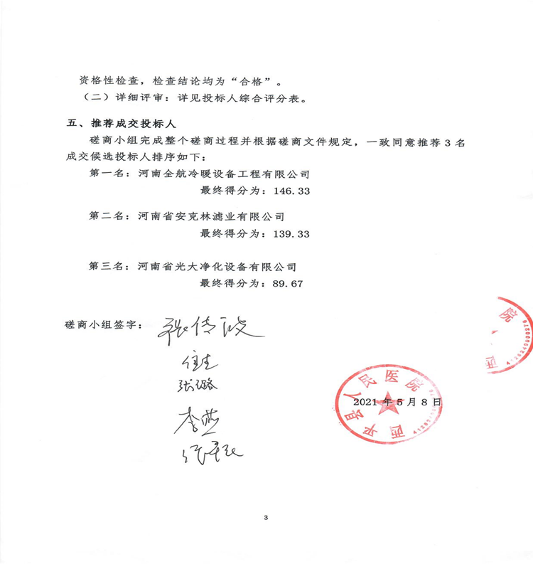 層流凈化維保項(xiàng)目磋商報(bào)告_02_副本.png